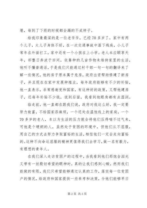 情牵脱贫攻坚心得体会.docx