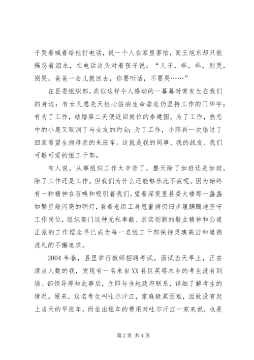 县委组织部机关干部演讲稿 (5).docx