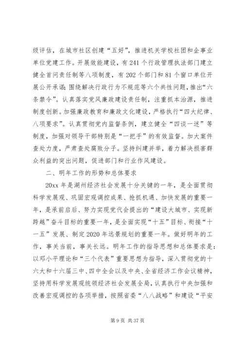 加快科学发展构建和谐社会 (2).docx