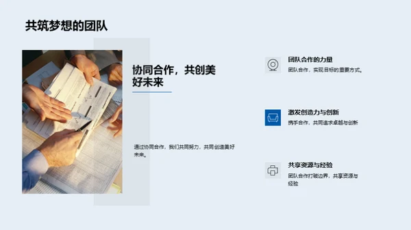 共筑团队辉煌