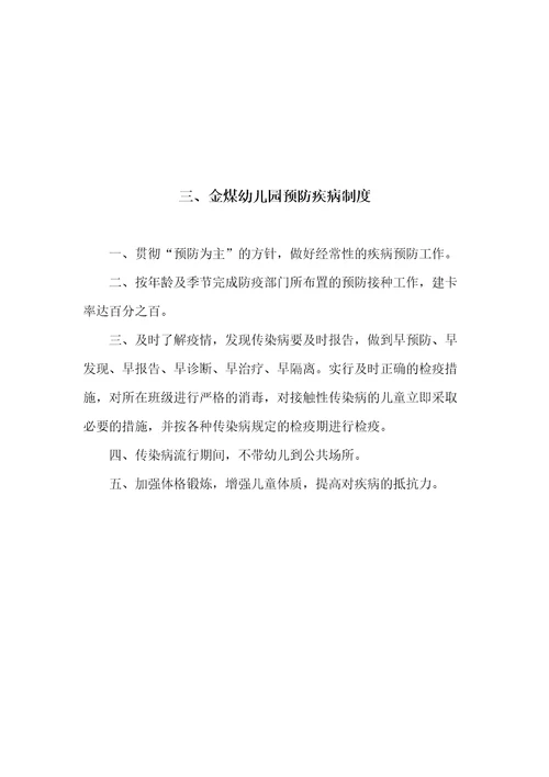 中心幼儿园卫生保健类制度