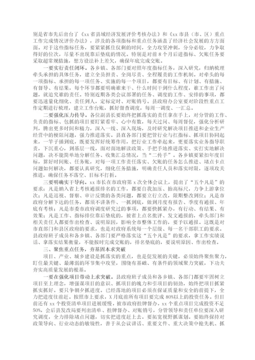 X县长在县政府全体会议上的讲话.docx