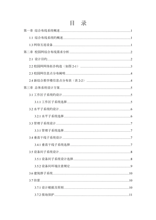 校园网综合布线设计专题方案.docx
