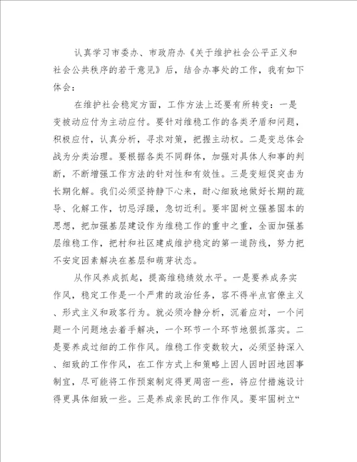 做到两个维护,两个确立心得体会精选推荐