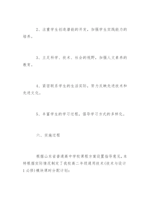 高中通用技术教学工作总结.docx