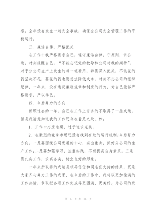 经理年度工作总结2021.docx