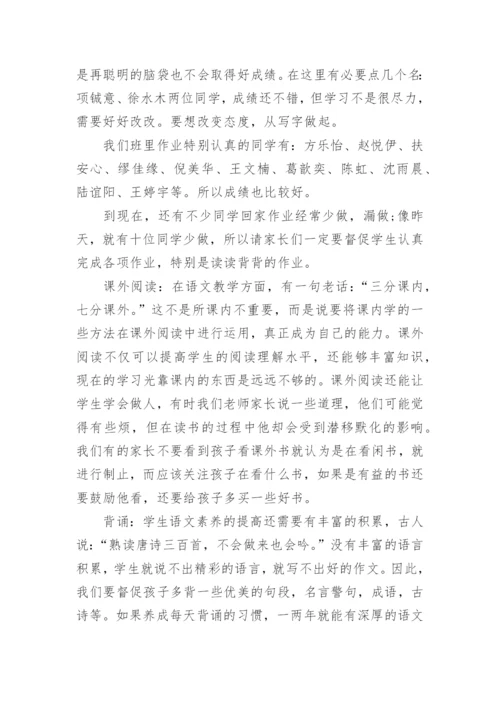 六年级家长会班主任发言稿_11.docx