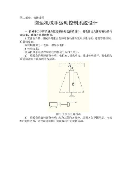 搬运机械手运动控制系统设计.docx