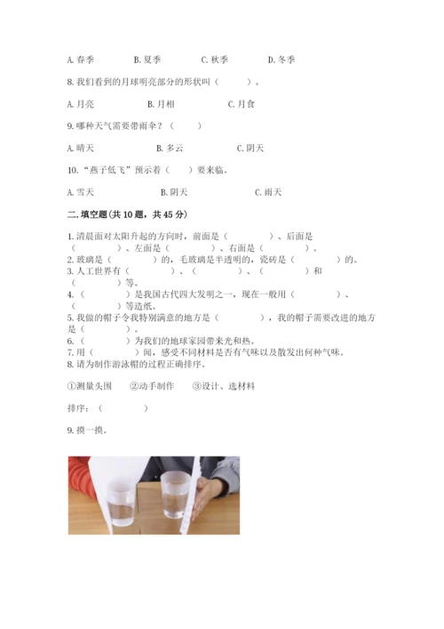 教科版二年级上册科学期末考试试卷精品（易错题）.docx