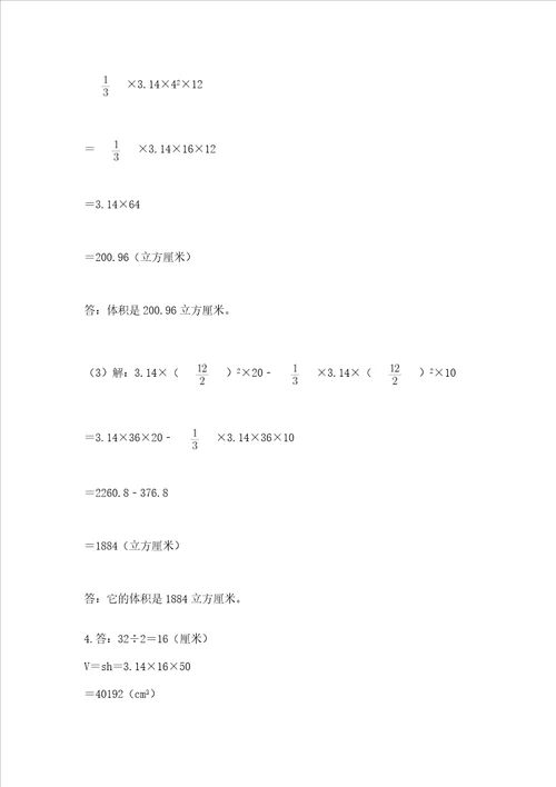 苏教版六年级下册数学第二单元 圆柱与圆锥 测试卷及参考答案新