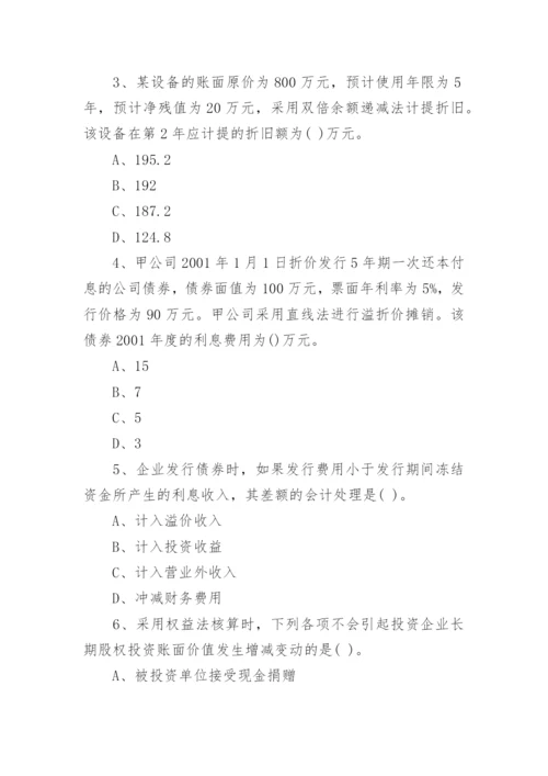 中级会计实务试题及答案.docx