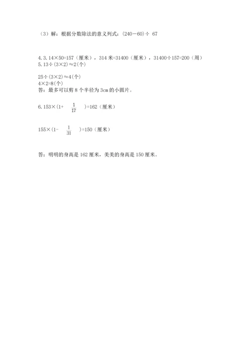 小学数学六年级上册期末测试卷附参考答案（达标题）.docx