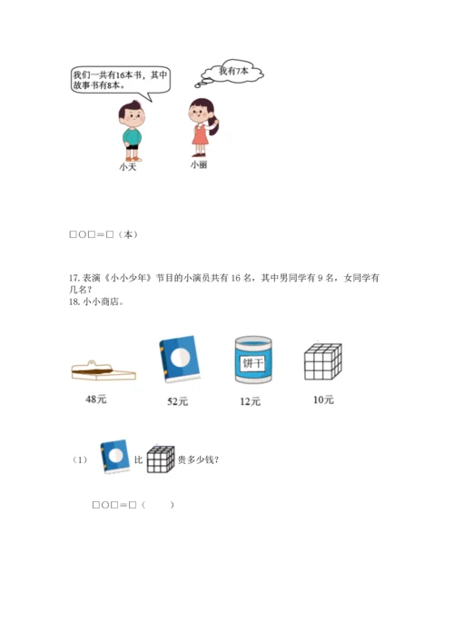 一年级下册数学解决问题100道及完整答案【有一套】.docx