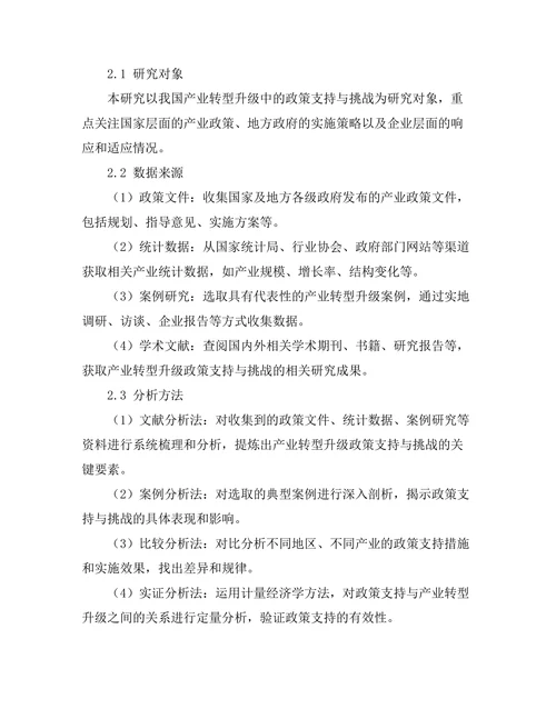 产业转型升级中的政策支持与挑战