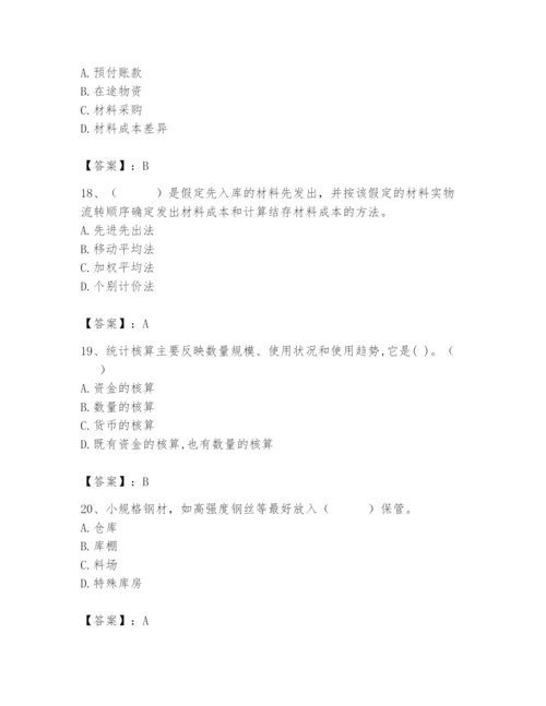 2024年材料员之材料员专业管理实务题库精编.docx