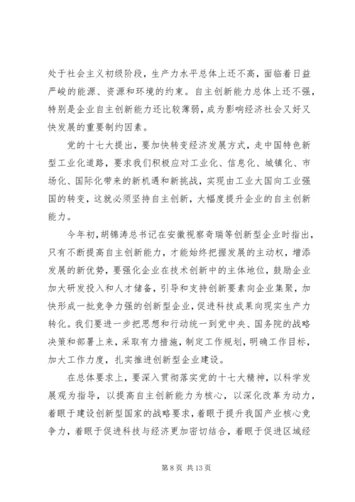 创新企业建设工作会议上的讲话 (4).docx