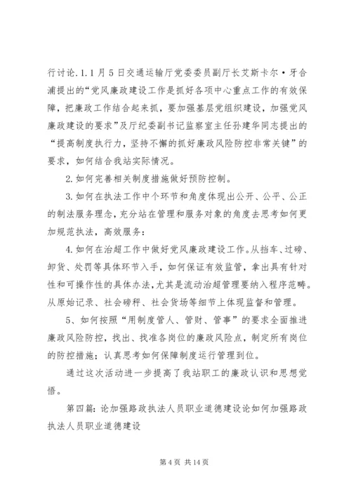 路政海事系统执法人员廉政建设实施方案.docx