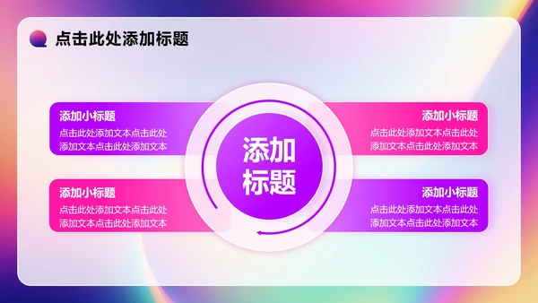彩色渐变简约风大学生个人简历PPT模板