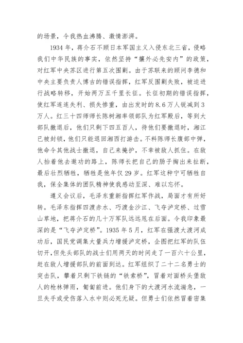 电影长征观后感1500字.docx