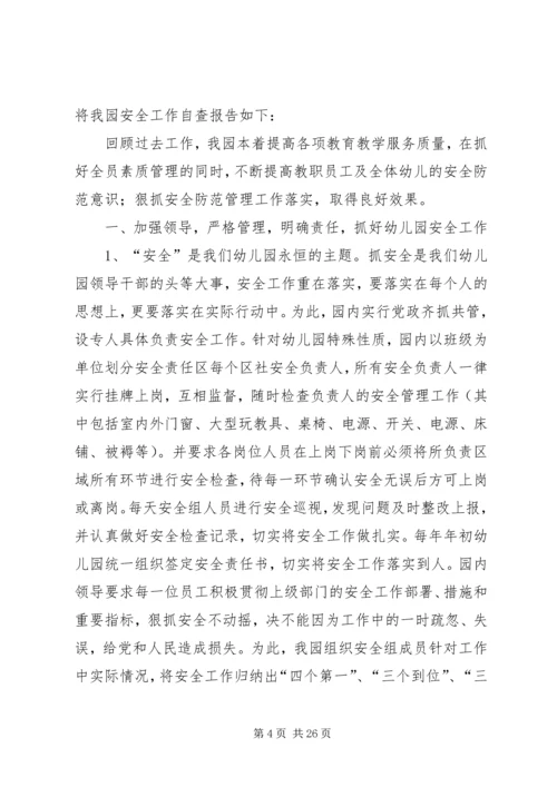 安全自查报告（共7篇） (9).docx