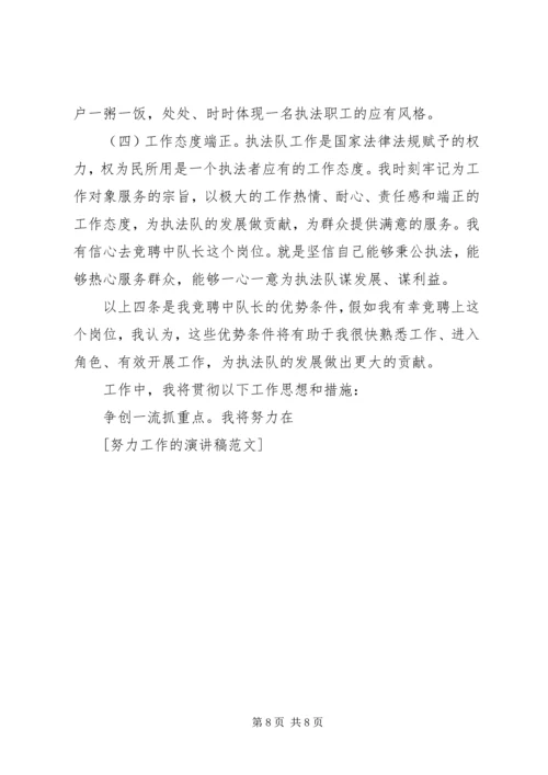 努力工作的演讲稿范文.docx