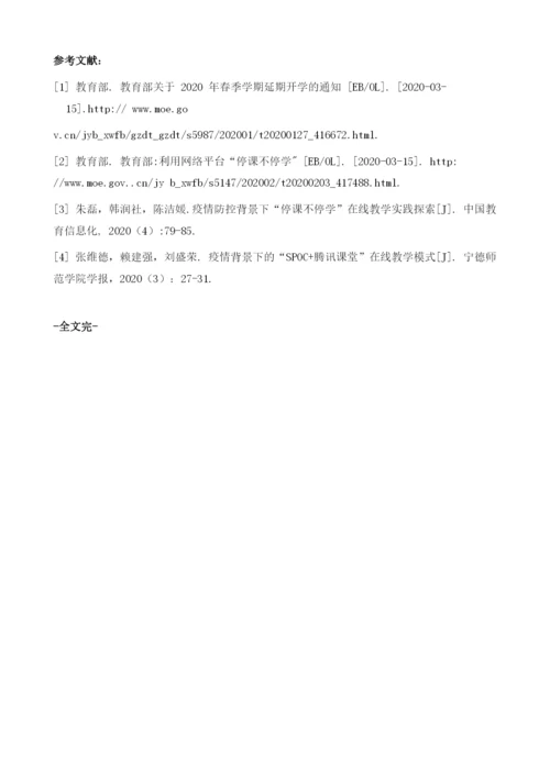 疫情之下公共英语SPOC课程的设计和应用.docx