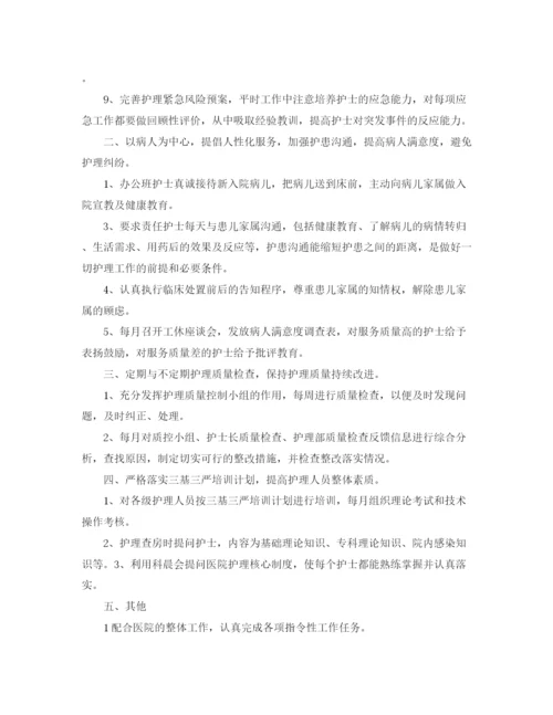 精编之护士长个人年度总结范文三篇.docx