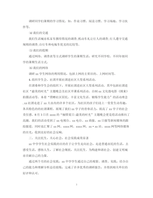 精编之学生实践拓展活动计划总结范文.docx