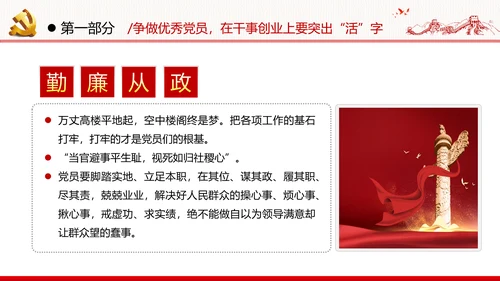 把忠诚镌刻在岗位上争做优秀共产党员党政建党课支部团委学习模板