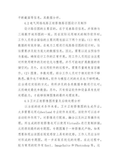 三维数字地形图在电力工程设计的应用论文.docx
