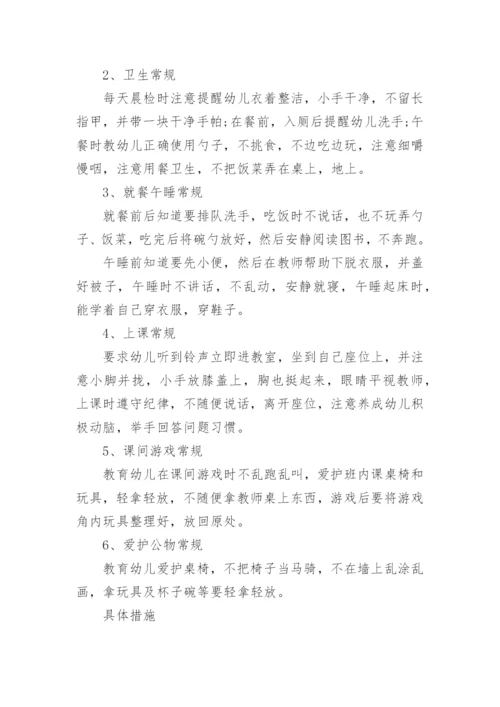 幼儿园中班学年工作计划.docx