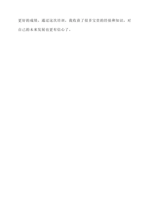 大学生技能竞赛培训心得