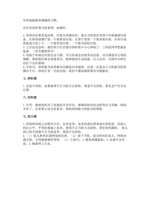 部编版四年级上册道德与法治期末测试卷（考点精练）.docx