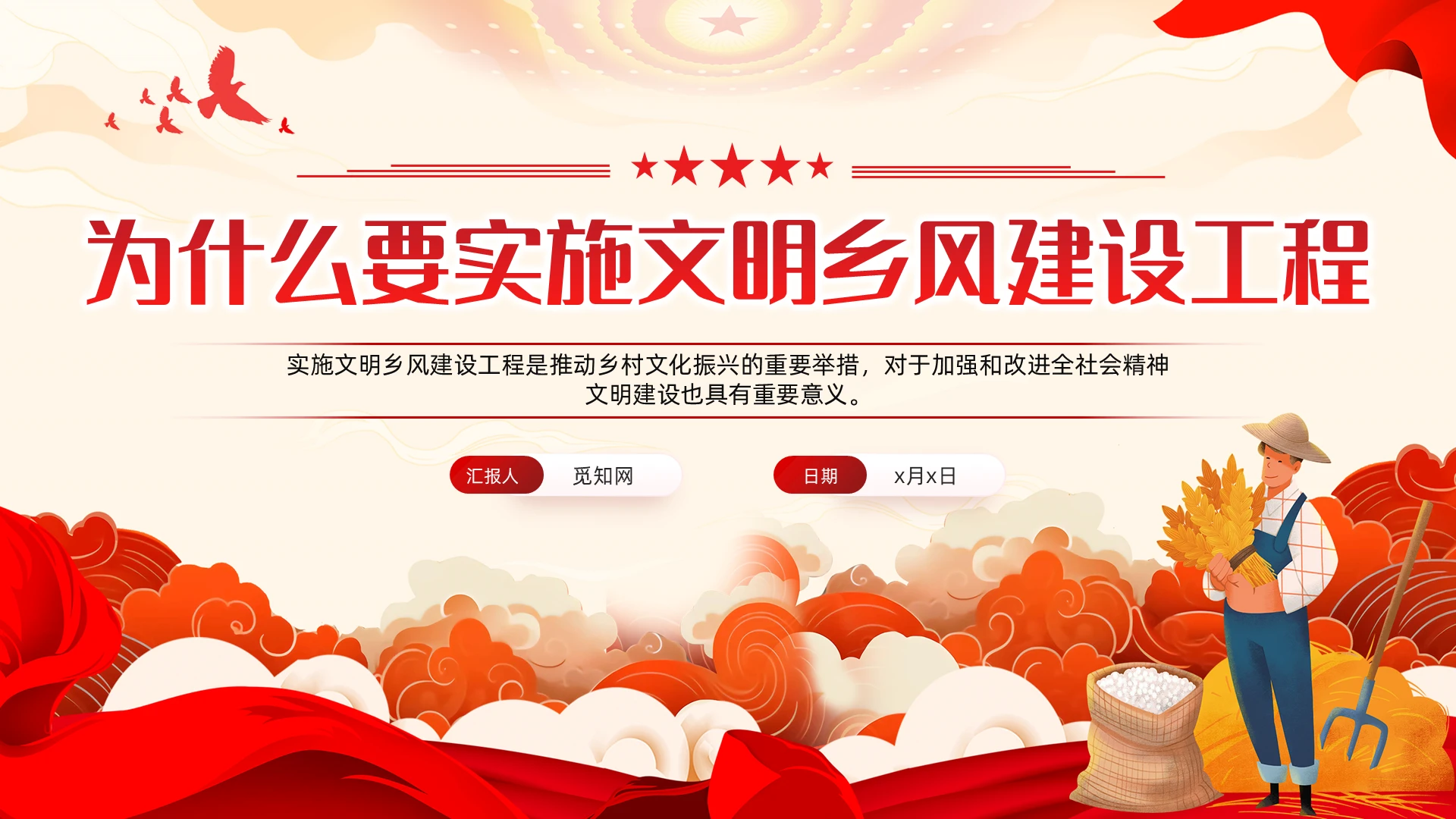 2024为什么要实施文明乡风建设工程党课PPT课件党建党课党政