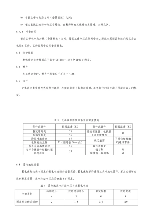 GZDW智能型高频开关直流电源系统企业重点标准.docx