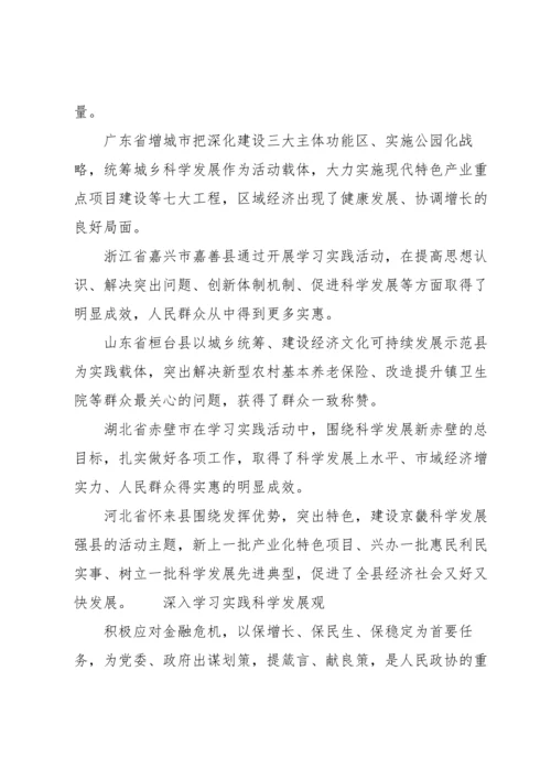 深入学习实践科学发展观.docx