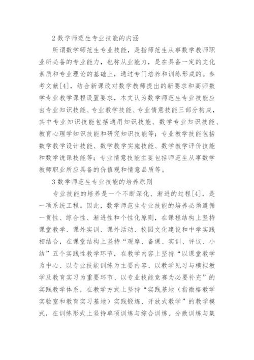 数学教育教学论文.docx