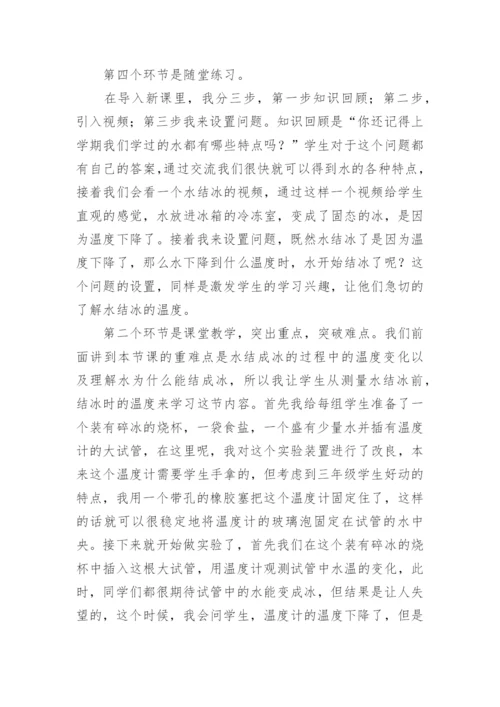 三年级科学《水结冰了》说课稿.docx