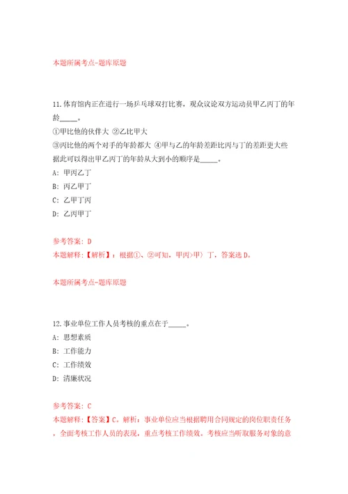 浙江绍兴市越城区城南街道东光村工作人员招考聘用模拟试卷含答案解析9