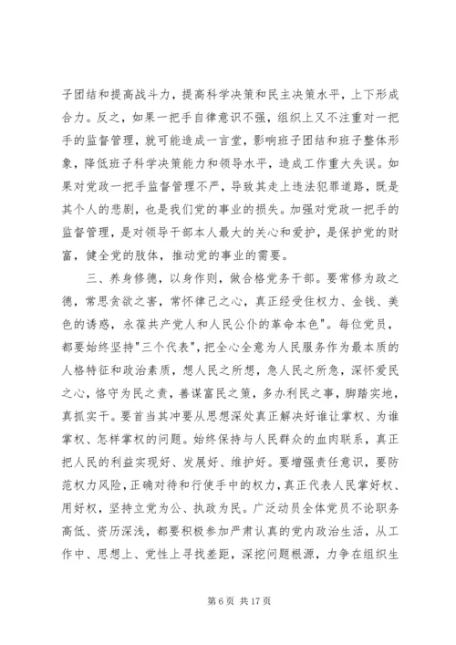 学习一准则一条例一规则心得体会六篇.docx