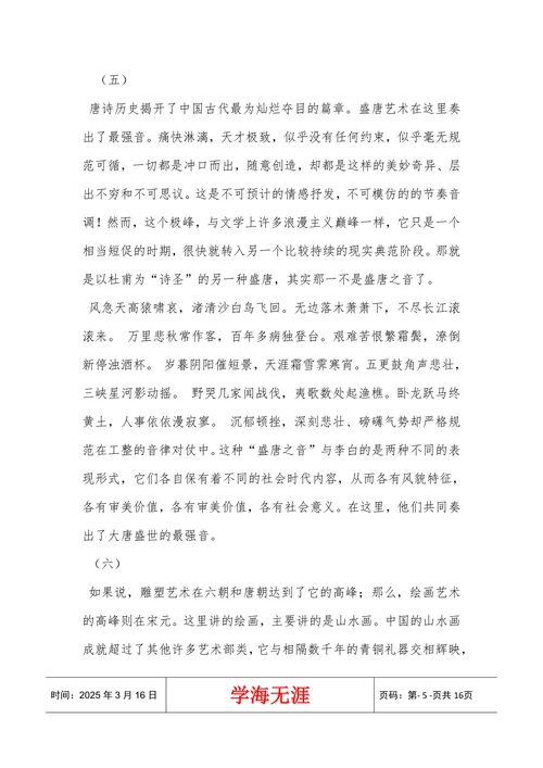 艺术导论论文