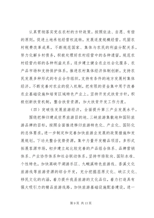 某县委关于五年工作总结及今后五年规划的报告 (5).docx