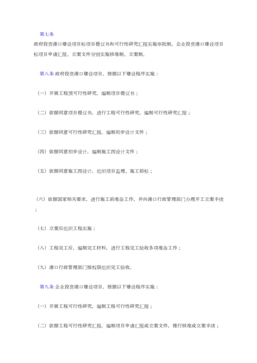 港口建设管理详细规定.docx