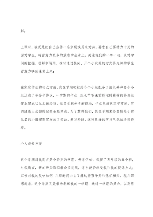 小学教师第二学期个人工作总结