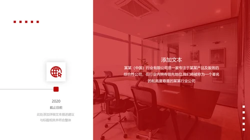 红色欧美风公司简介宣传提案商务PPT模板
