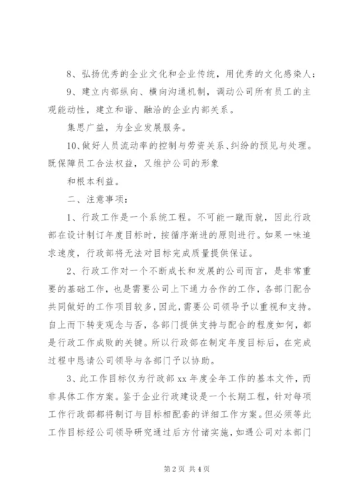 最新某年度行政工作计划范文.docx