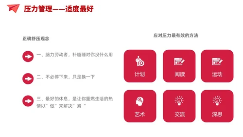 简约风红色自我管理成就卓越员工培训企业管理培训PPT课件