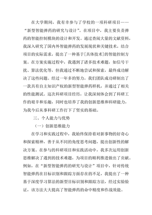 武器系统与工程专业求职自荐信