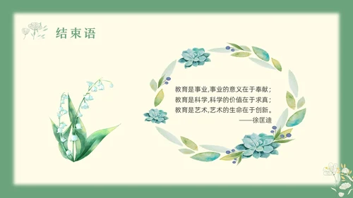 绿色小清新教师专业成长教师专业发展PPT模板宣传PPT动教师培训