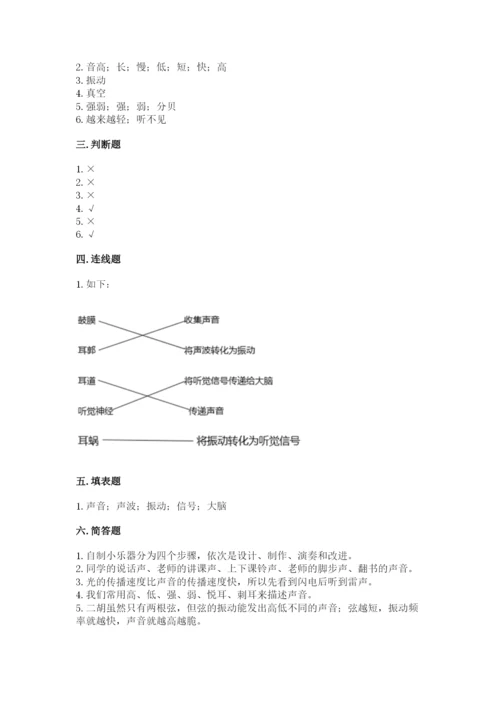 教科版科学四年级上册第一单元《声音》测试卷带答案（满分必刷）.docx